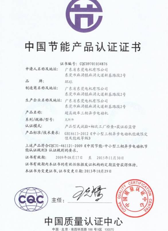 YE3系列電機CQC認(rèn)證