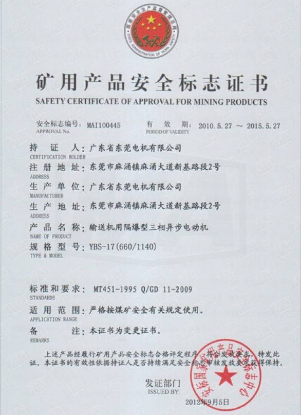 YBS系列礦用安全證書