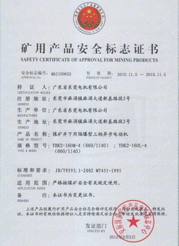 YBK2系列礦用安全證書(shū)