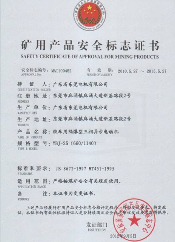 YBJ系列礦用安全證書