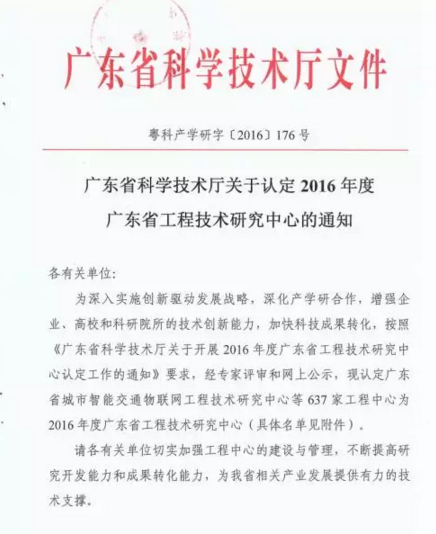 東莞電機被認定為2016年度廣東省工程技術研究中心