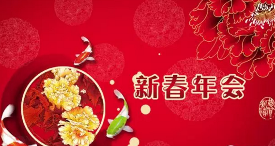 東莞電機 2017迎春聯歡晚會 東莞電機 2017迎春聯歡晚會