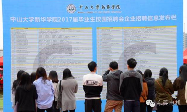 中大新華學(xué)院的2017屆畢業(yè)生校招現(xiàn)場(chǎng)1-東莞電機(jī)