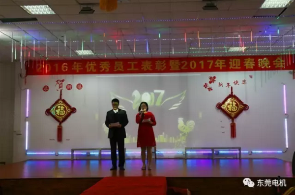 晚會主持人閃亮登場-東莞電機2017年迎春晚會