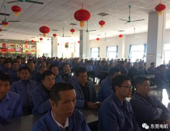 東莞電機2017開年大會