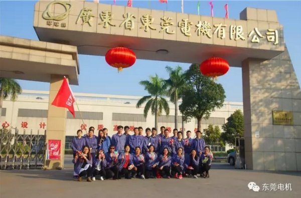 東莞電機(jī)人合照 東莞電機(jī)人合照
