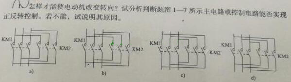 三相異步電動機換向運行